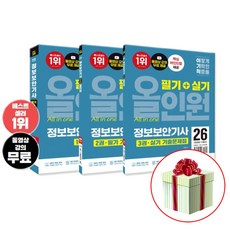 2026 이기적 정보보안기사 필기+실기 올인원 문제집