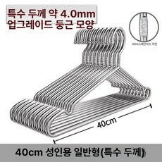 스테인레스 옷걸이 기숙사용 스탬프 스틸 스테인리스, 10 개, 범용 40cm
