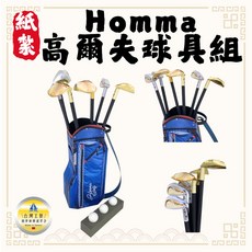 Homma 紙紮高爾夫球具組, 1個, Homma高爾夫球組