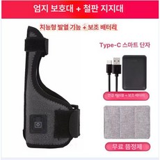 손찜질기 손마사지 손목 온열 찜질기 엄지손가락 찜질용, 엄지와 + 보조 배터리, 프리사이즈