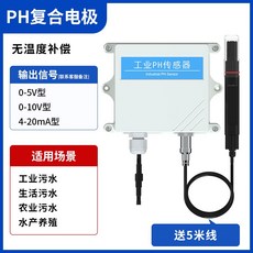 工業在線溶氧儀 濁度檢測 溶解氧測定儀 水產養殖, 1個, PH檢測模擬量型（無溫度補償）