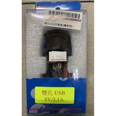 KISS 摩托車 機車 USB充電器 雙孔 5V/2.1A