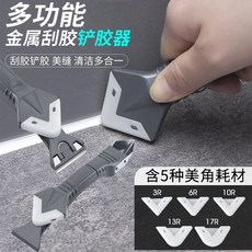 塑鋼泥 封邊填縫 陶瓷膠 防水密封膠 固定膠 填縫劑 防水防黴 密封補漏, 1個, 多功能鏟膠器:1套裝,送五個刮頭