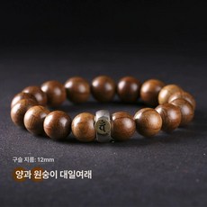 브랜드없음 팔찌 단주 나무 기도 구슬 침향 쥐띠 염주, 1개, 6단 나무 12mm 양-원숭이