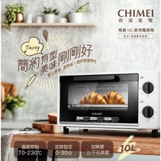 奇美 CHIMEI EV-09B0AK 10L 家用電烤箱 - 溫控烤箱 烤土司