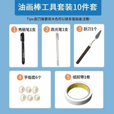 專業繪畫工具/套裝高爾樂等重彩輔助工具套裝齊紙擦筆秀麗筆刮刀美紋紙膠油畫棒墊板, 1個, 油畫棒工具套餐10件 大促