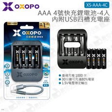 OXOPO XS-AAA-4C AAA 4號快充鋰電池 4入 內附USB四槽充電座, 1個