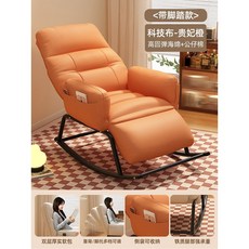 게으름뱅이 흔들의자 리클라이너 거실 캐주얼 소파 가을 겨울 1인용 베란다 레크리에이션 체어, 5 메인 이미지 동일 큐비 오렌지 발받침 조절 스킨케어