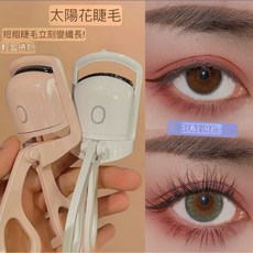 『開立發票』台灣發貨 二合一雙溫電燙睫毛夾 電睫毛夾 燙睫毛夾 電燙睫毛夾 睫毛器 睫毛捲翹器 兩檔控溫睫毛燙捲, 粉色