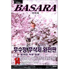 BASARA 바사라 완전판 14, 서울미디어코믹스(서울문화사), [만화] BASARA 완전판