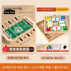 축구 장난감 테이블 축구게임 보드게임 퍼즐 생일 새해 선물, 12 표준 6폴 + 2-in-1 매치
