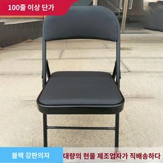 사무실 다용도 의자 가정용 경량 밴드 실용적인 바이올린 악단 업소용 간이 식탁, 강판의자 100개 이상 단가, 1개