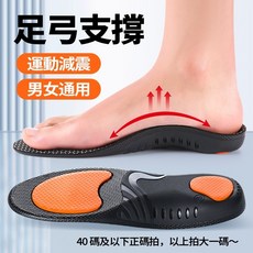 石墨烯運動鞋墊 足弓支撐 高彈減震 防臭透氣 適用久站戶外活動 橙綠 3雙 41-42碼 可裁剪鞋墊