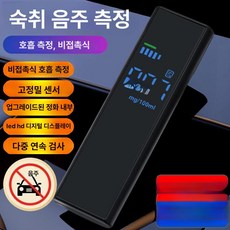 소르베어 음주측정기 고성능 단속 개인용 비접촉 알콜, 클래식블랙 A, 1개
