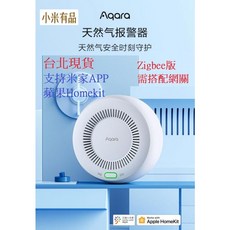 小米智能多模網關2 米家多模網關2 雙頻Wi-Fi 支援Zigbee藍芽Mesh RJ45有線接口 智慧家庭中樞, 1個, 天然氣報警器ZigBee版Aqara