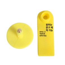 염소 가축 돼지 인식표 태그 번호표 귀 이름표, 1개, 양 귀표 맞춤 전용 단면맞춤