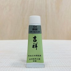 正大筆莊 吉祥 管狀單色顏料 #54 銀鼠 繪具, 1個