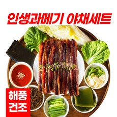 [인생과메기] 손질 25년 햇 과메기 포항 구룡포, 1개, 5미 야채세트
