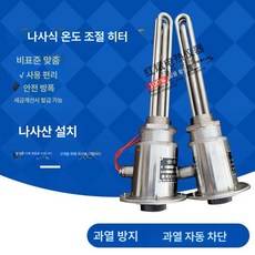 후렌지 투입 히터 일반형 산업용 열봉 온수히터 물탱크, 220/380/6KW, 기본 색상