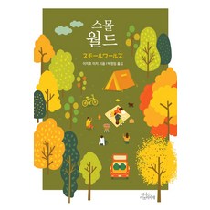 스몰 월드, 이치호 미치(저) / 박정임(역), 피니스아프리카에, 이치호 미치