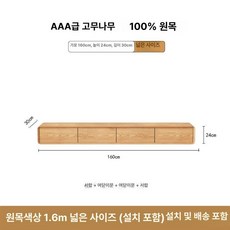 벽걸이 티비다이 선반 tv다이 서랍장 티비장 슬림 수납장 원목 거실장 디자인, 직접설치, 확대모델 내추럴 우드 1.6m