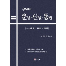 우제의 12운성 신살. 통변, 이안애
