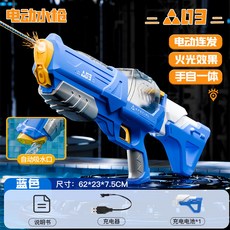 【台灣出貨】新款大號冰霧火焰燈光特效加特林電動連發水槍大容量戲水玩具, 水/手自一體/火光噴口】藍色 650ML, 1個