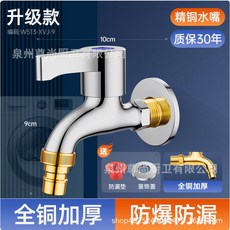 全銅加厚洗衣機水龍頭 入牆式拖把池通用 4分水龍頭 多場景適用, 1個, 全銅款-洗衣機嘴|全銅加厚|終身質保