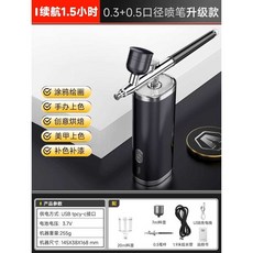 무선 에어 브러쉬 스프레이 건 도색 분무기 휴대용, 1개, 0.3+0.5mm 듀얼 노즐+1.9m 연장선