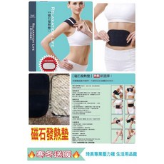 琦美 磁石發熱墊 - 台灣製造，肩頸腹腰膝舒緩、促進循環, 1個, 黑色,Free