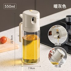 兩用噴油壺瓶 550ml 暖灰色 防漏玻璃噴霧按壓油瓶 廚房用油壺, 1個, 550ml-暖灰, 暖灰