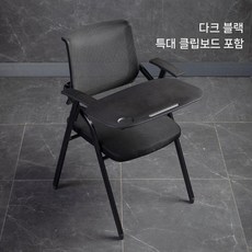 접이식 강의실 의자 학원 교회용 수강용 교회의자 예배용 대학교, 1. 블랙