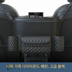 콘솔 수납함 컵홀더 수납 뒷좌석 시트 사이 정리 팔걸이, 기본 차종, 블랙 다이아몬드 패턴