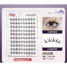 10排免膠雙尖麥穗假睫毛, 1個, 向日葵
