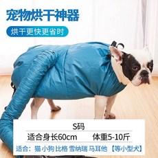 寵物烘乾袋 寵物吹毛神器 狗狗貓咪專用 大型犬洗澡速乾 寵物烘乾衣, 1個, 烘幹衣S(5-13斤）