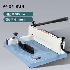 책 명함 절단기 커터기 커팅기 작두 커터 학교 A4절단기, 1개, A4 블루 베이스