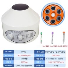 혈액 원심분리기 로터 소형 혈청 실험실 연구실 장비 튜브 고속회전 탁상용 실험 시험지, 800D 10mlx6관