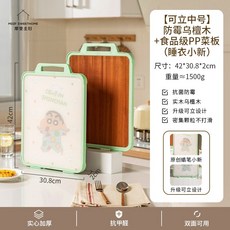 蠟筆小新正版菜板砧板，烏檀木雙面切菜板，防霉抗菌，獨家絕版含運, 1個, 長42cm 已停產