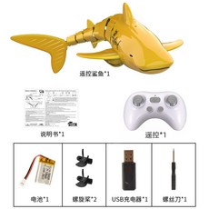 상어 고래 악어 RC 스마트 원격 제어 리모컨 조종 로보트, 리튬 배터리 x 1, 골드 상어(분수없음), 1개