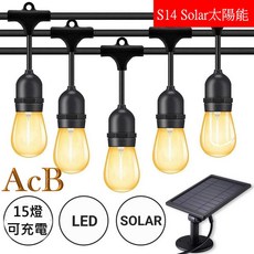 ACB照明 遙控太陽能 LED SOLAR E26/E27 S14 高防水 戶外燈串 15公尺15燈, 1個, 2700K