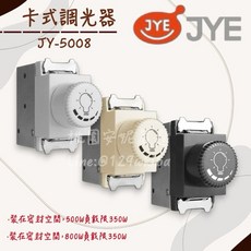 JYE中一 卡式調光器 110/220V 500/800W 燈光調節器, 1個, 110V/800W,灰黑