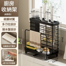 不鏽鋼多功能刀架砧板架 廚房收納架 筷架 菜板架, 1個, 2505自排水兩用刀架【黑色】【碳鋼材質】