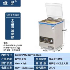 缘昊 食品真空包裝機 商用真空封口機, 380型真空機110v,未稅價