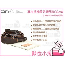 數位小兔 Cam-in 3881 真皮相機背帶通用款 32cm 褐色橘線 通用型背帶 肩帶 真皮 微單 類單, 1個