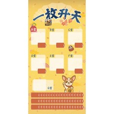 一枚升天 狗狗籤一番賞籤紙 60抽 含海報 適用於抽獎尾牙活動, 1個, 狗狗籤60抽（含海報）