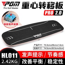 PGM 高爾夫重心轉移板 HL011 改善平衡穩定性 節奏感提示, 1個, HL011-左右重心轉移板