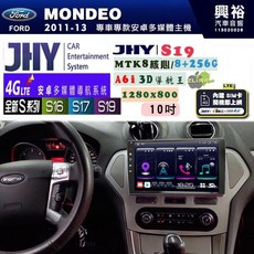 JHY 10吋安卓主機 適用 Ford Mondeo 2011-2013, S16 8G+64G, S16, 64G, 8G