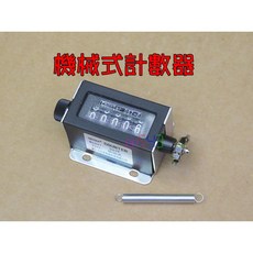 機械式計數器 D67F 5位數 歸零 手動式, 1個