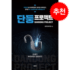 단둥프로젝트 + 쁘띠수첩 증정, 세이지, 김미영