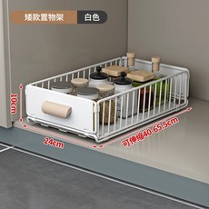 抽拉式廚櫃收納拉籃 伸縮置物架, 1個, 白色 24cm寬 矮款
